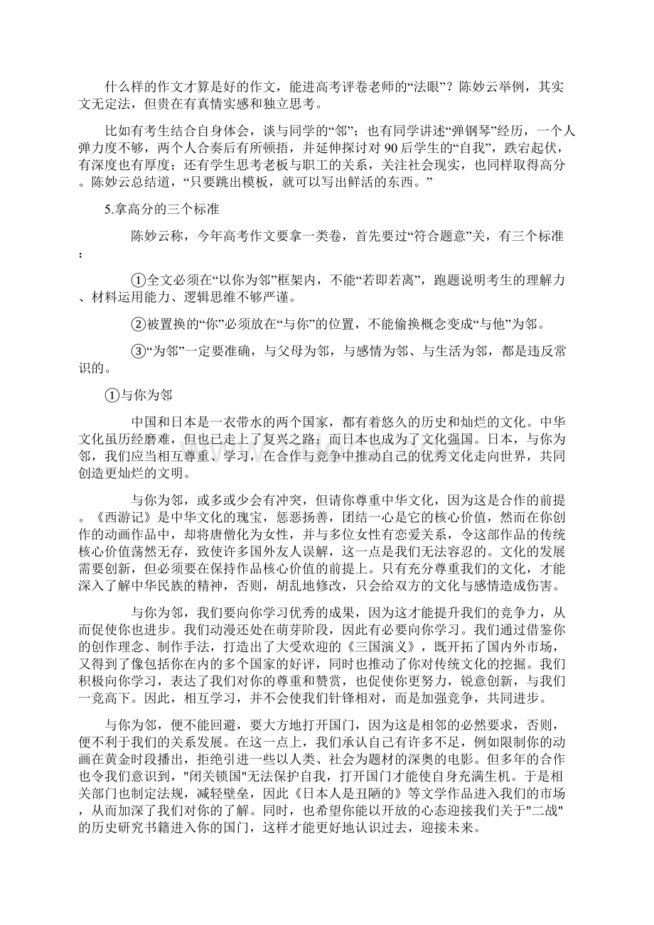 与你为邻.docx_第2页