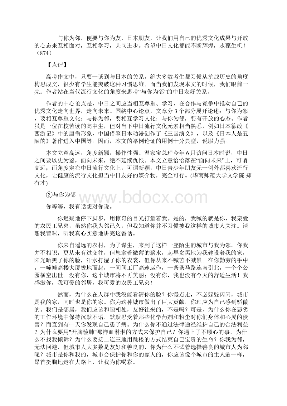 与你为邻.docx_第3页