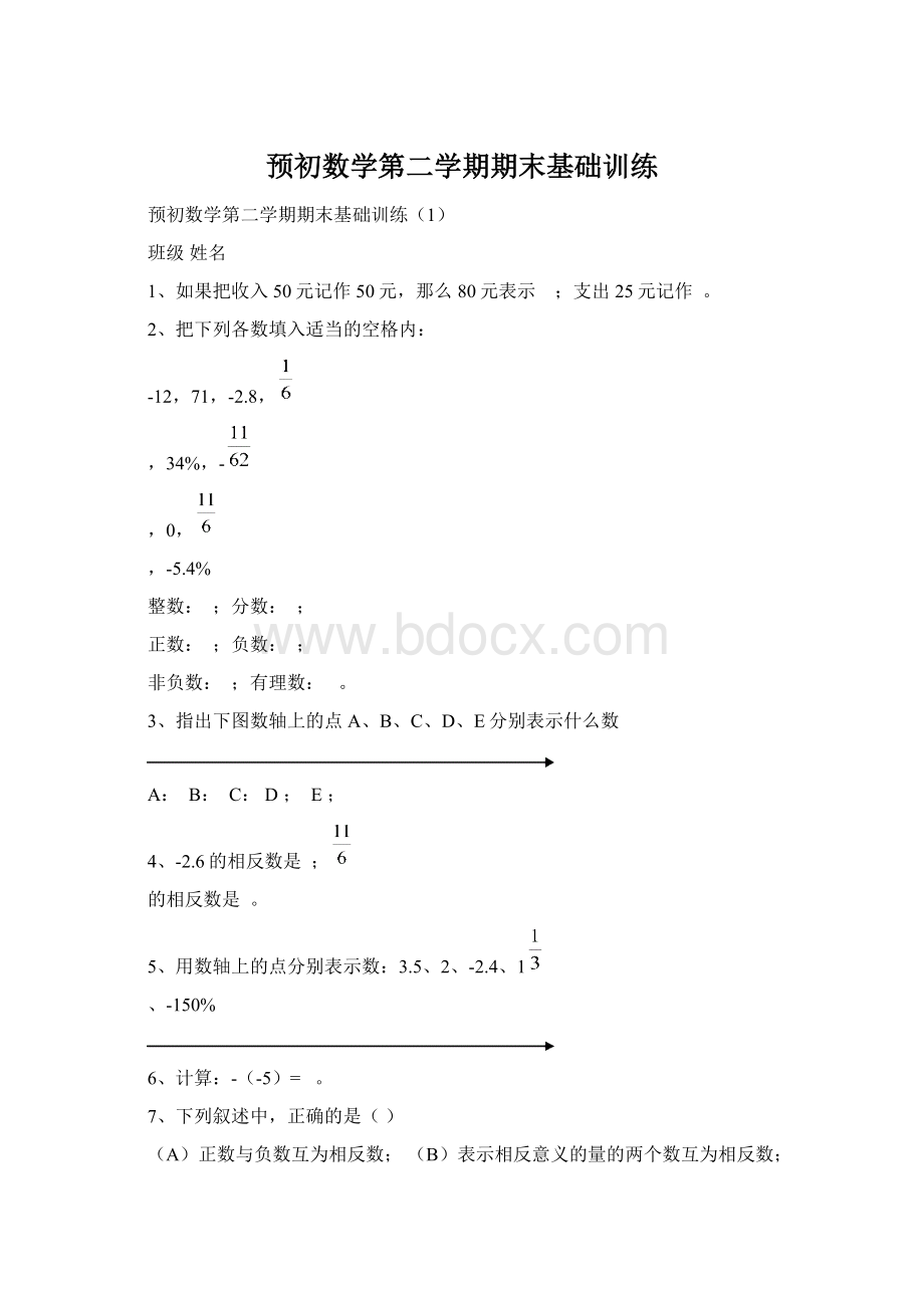 预初数学第二学期期末基础训练.docx