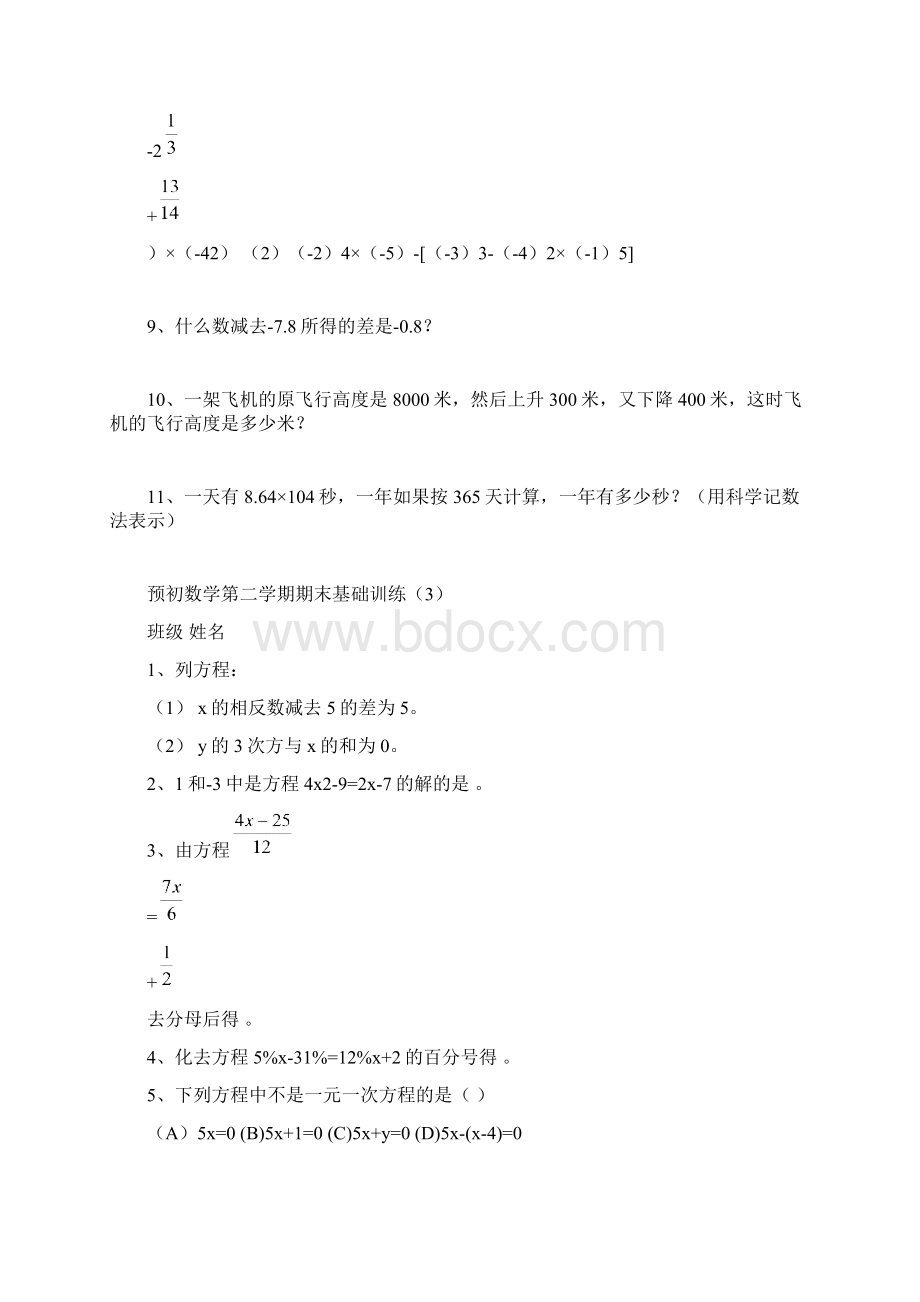 预初数学第二学期期末基础训练.docx_第3页