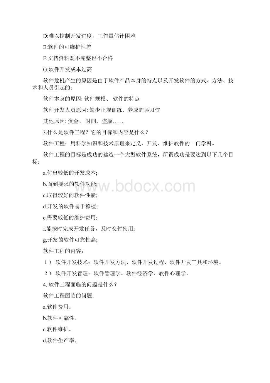 软件工程总复习.docx_第3页