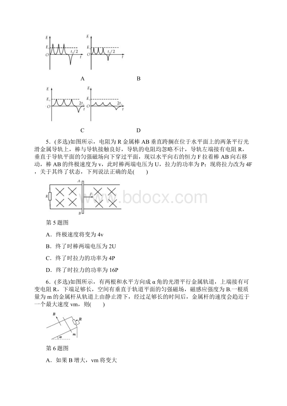 高考押题物理一轮复习 课时作业三十九电磁感应的综合性问题无答案.docx_第3页