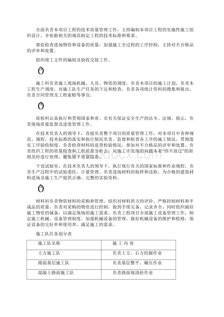 森林防火通道施工组织设计.docx_第3页