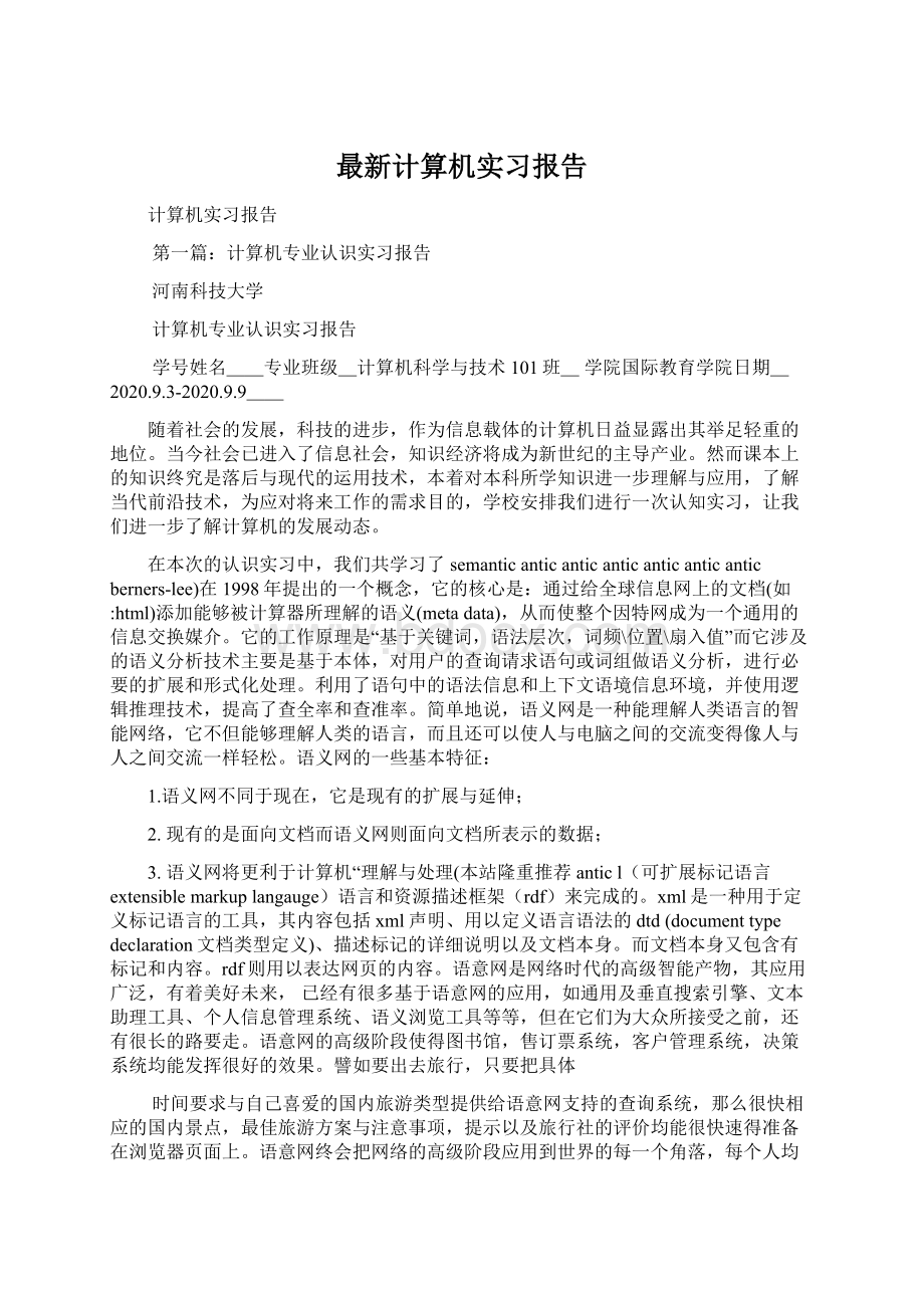 最新计算机实习报告.docx