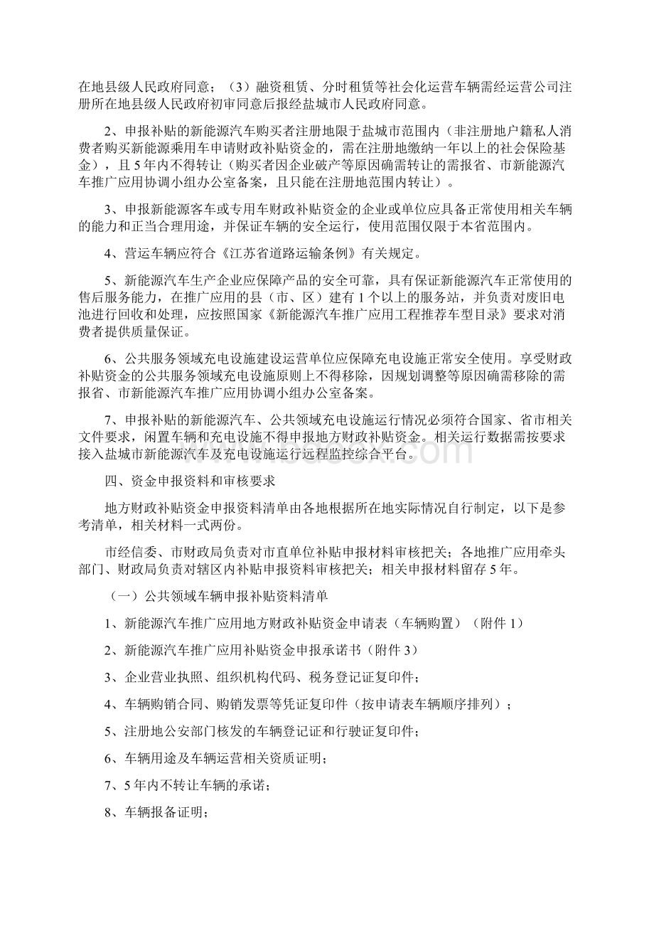 盐城新能源汽车推广应用文档格式.docx_第2页