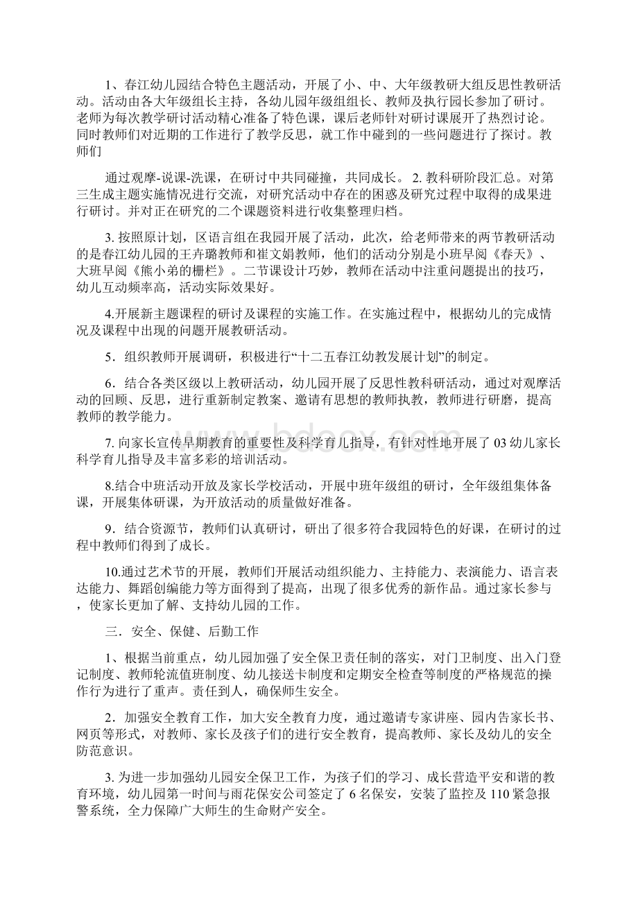 大班份工作总结Word格式文档下载.docx_第2页