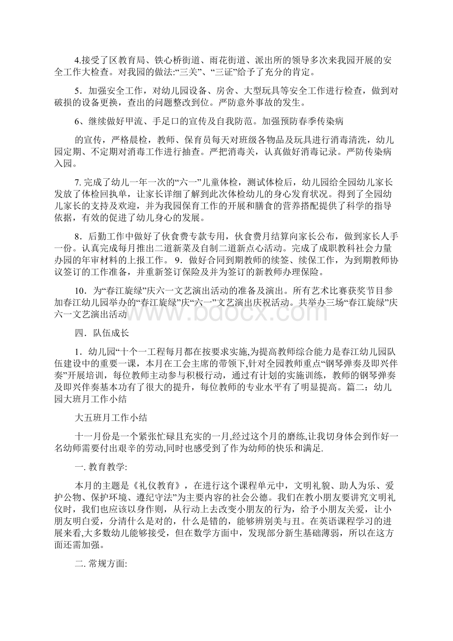 大班份工作总结Word格式文档下载.docx_第3页