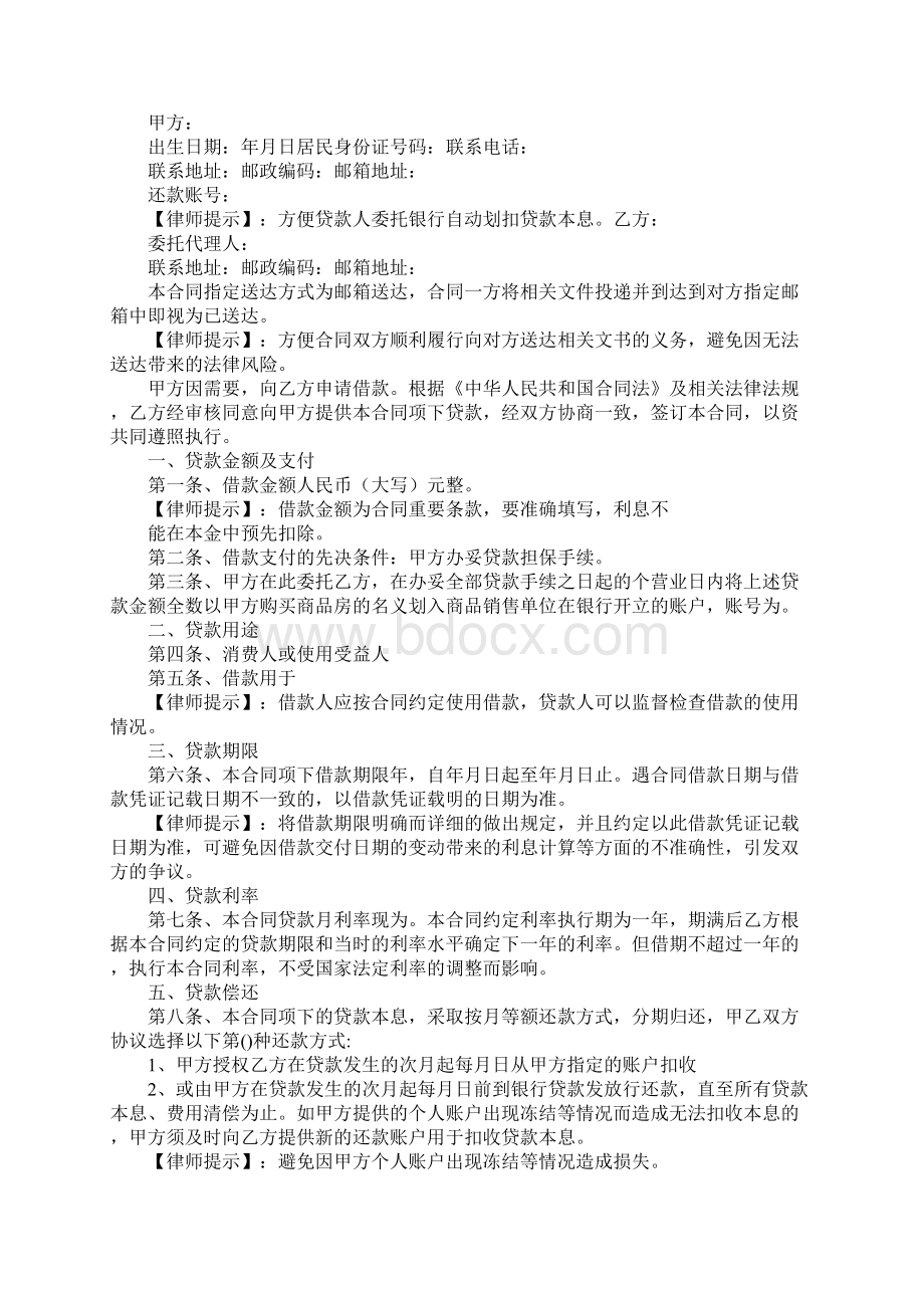 贷款合同和购房合同.docx_第2页