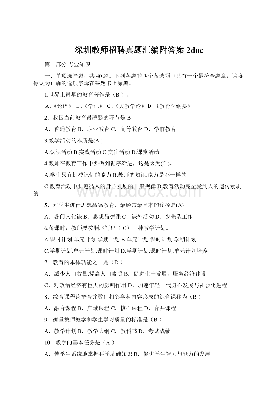 深圳教师招聘真题汇编附答案2doc.docx_第1页