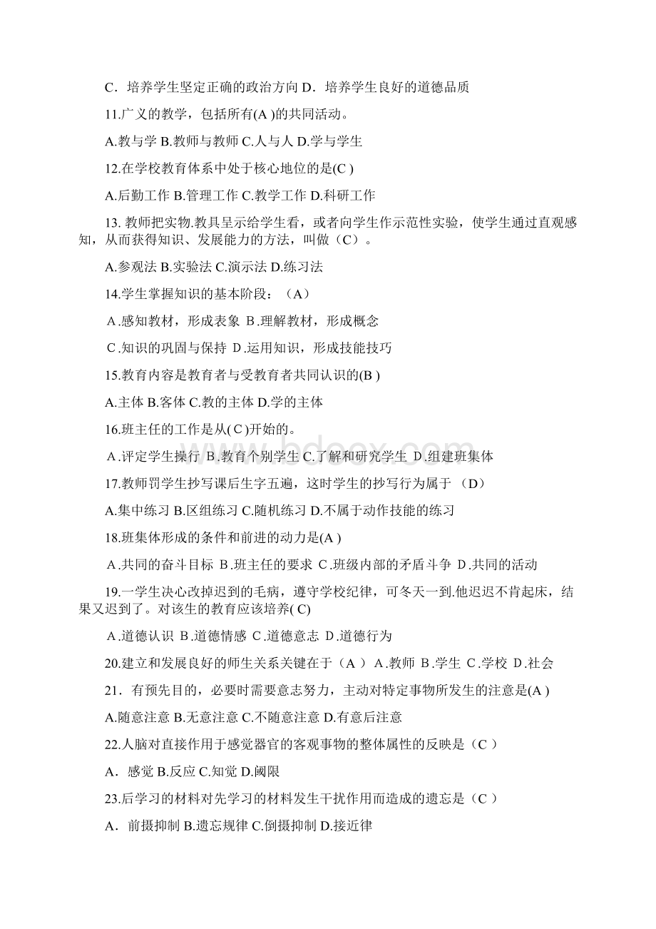 深圳教师招聘真题汇编附答案2doc.docx_第2页