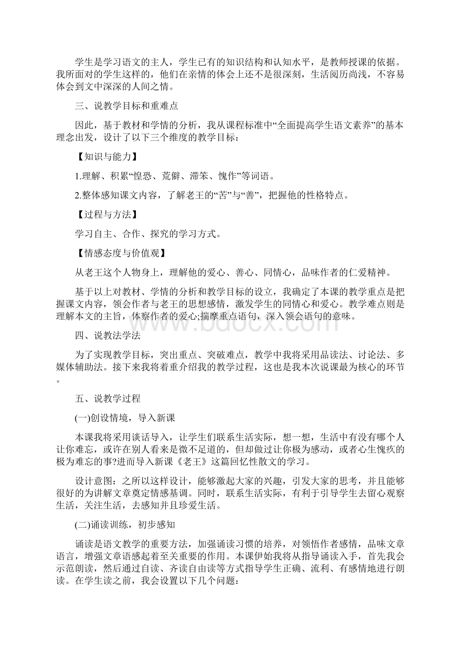 初中课文《老王》优秀说课稿.docx_第2页