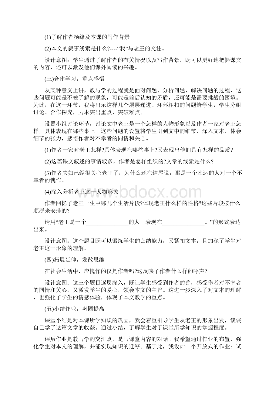 初中课文《老王》优秀说课稿.docx_第3页