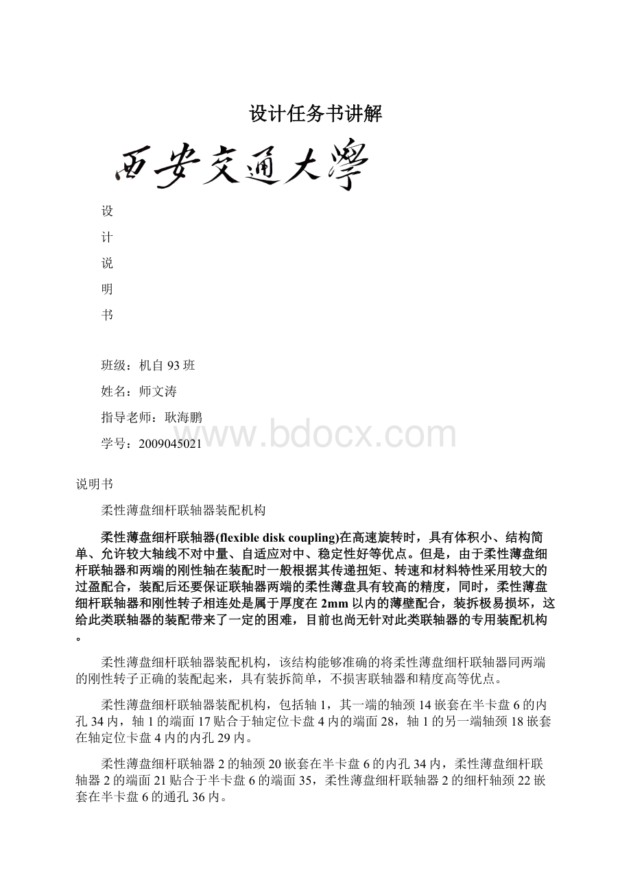 设计任务书讲解Word下载.docx