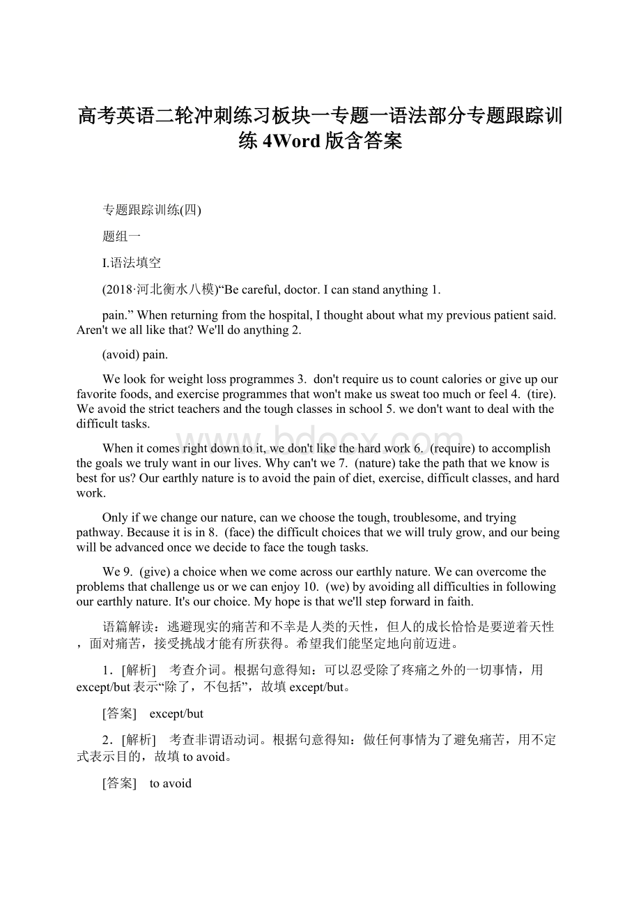 高考英语二轮冲刺练习板块一专题一语法部分专题跟踪训练4Word版含答案.docx_第1页