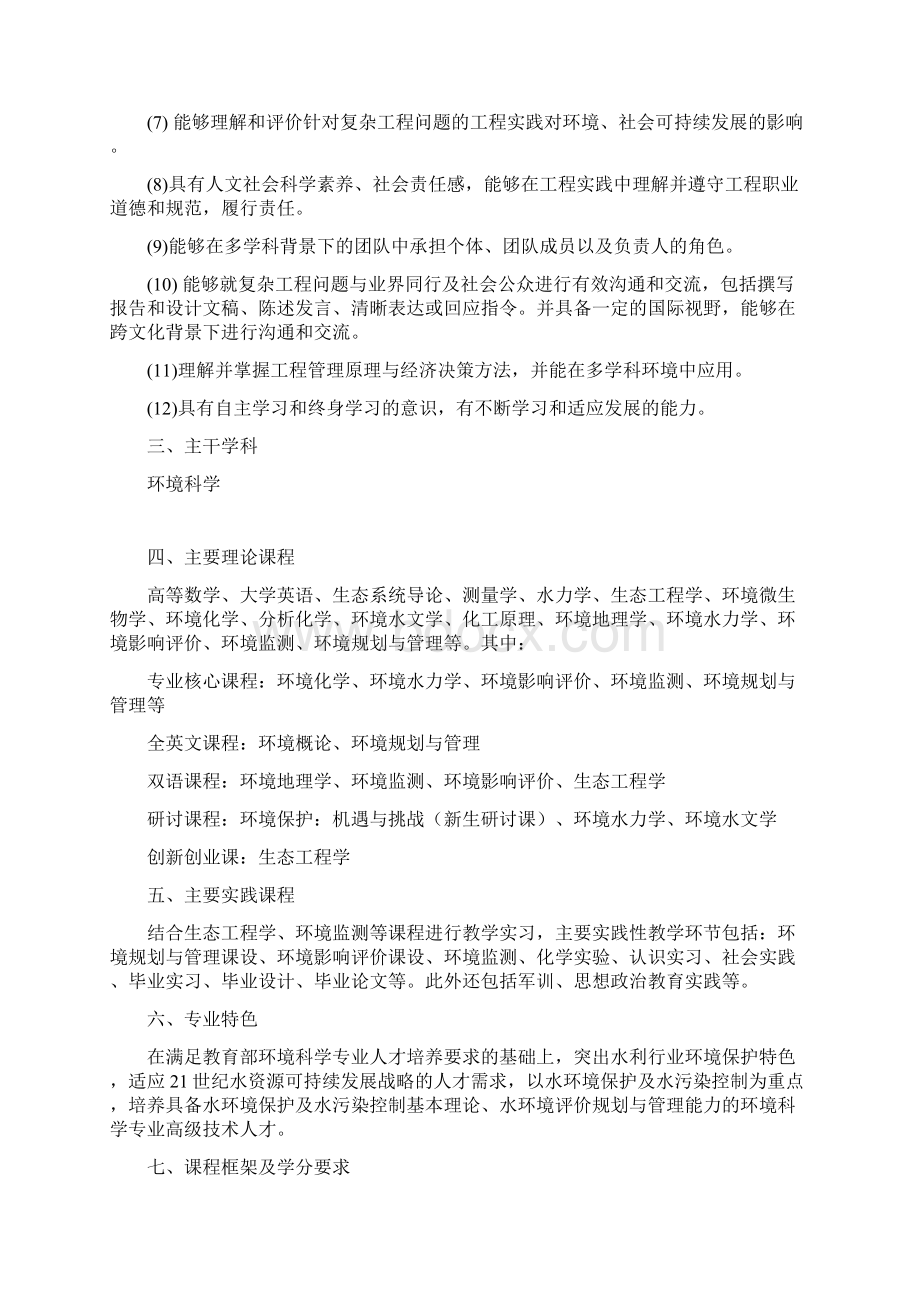 环境科学专业本科培养方案Word格式.docx_第2页