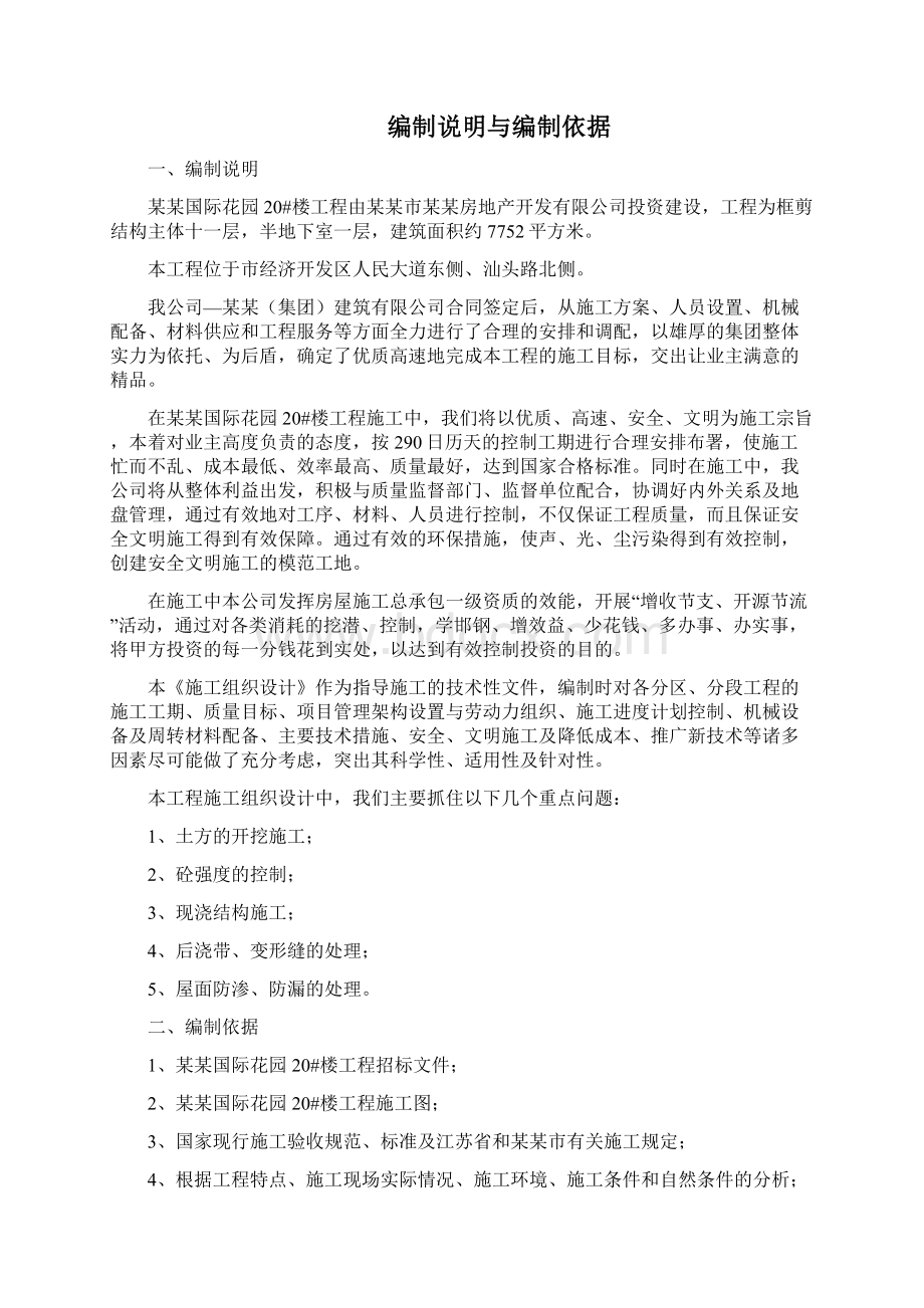 完整升级版某某国际花园施工组织设计.docx_第3页