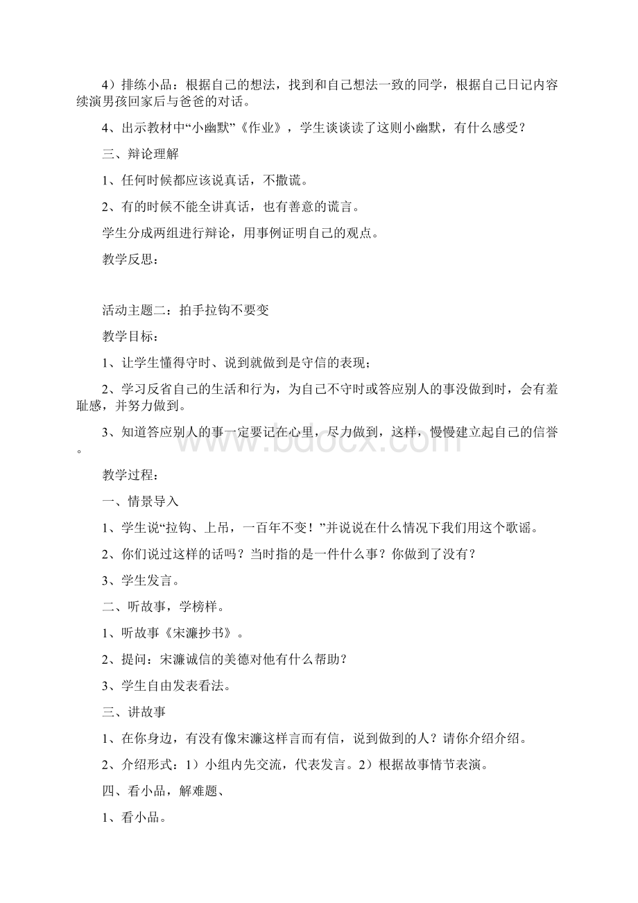 品德小学四年级下册教案.docx_第2页