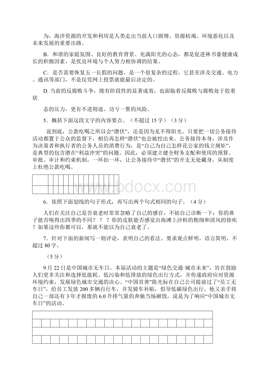 高三语文下学期第三次适应性测试试题.docx_第2页