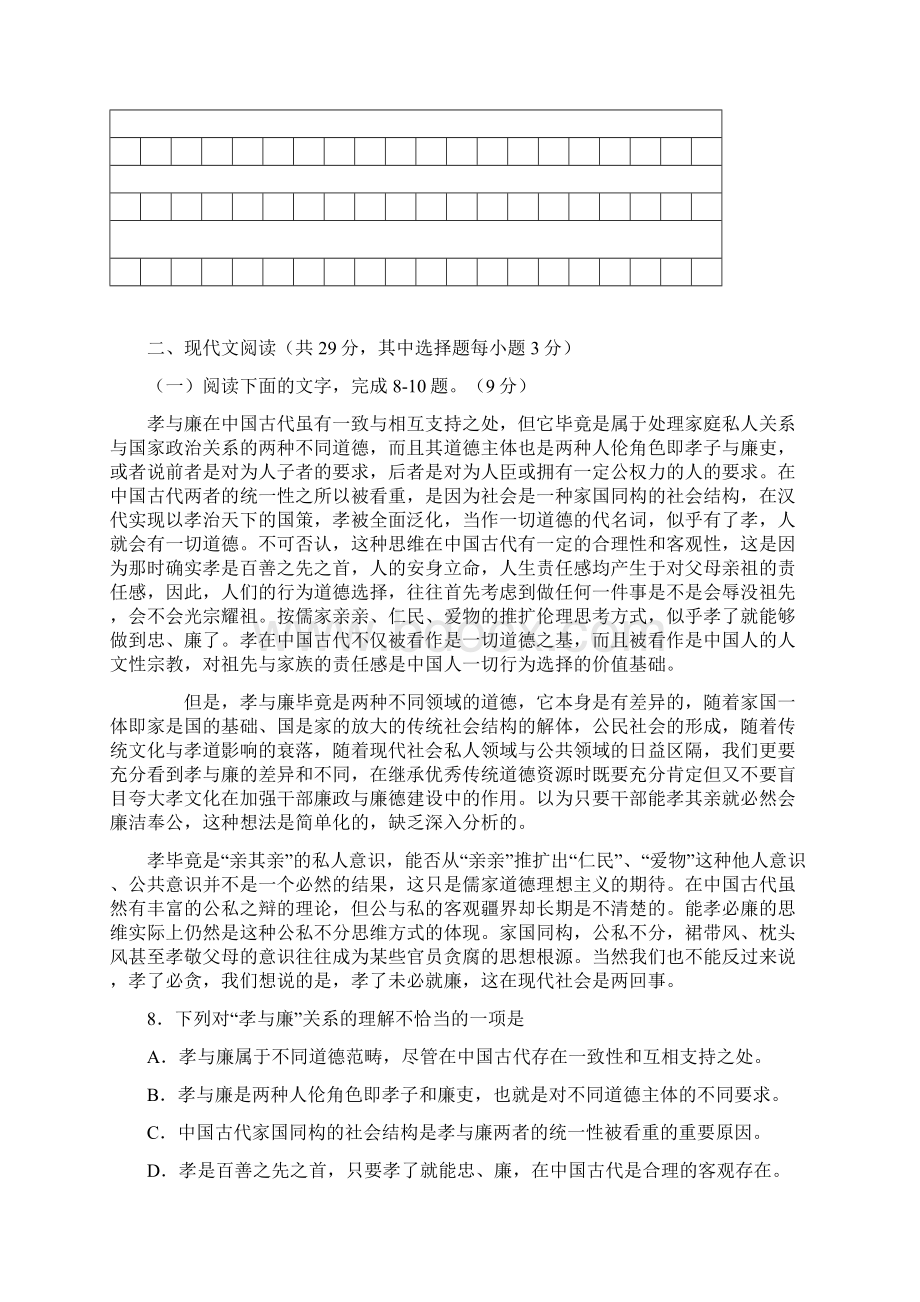 高三语文下学期第三次适应性测试试题.docx_第3页