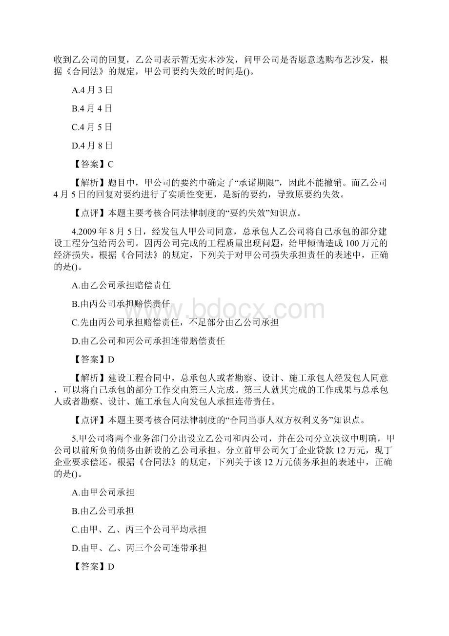 度中级会计职称考试《经济法》试题参考答案及详细解析Word文档格式.docx_第2页