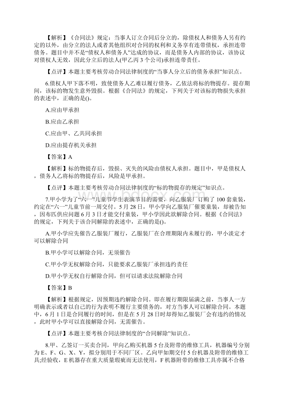 度中级会计职称考试《经济法》试题参考答案及详细解析Word文档格式.docx_第3页