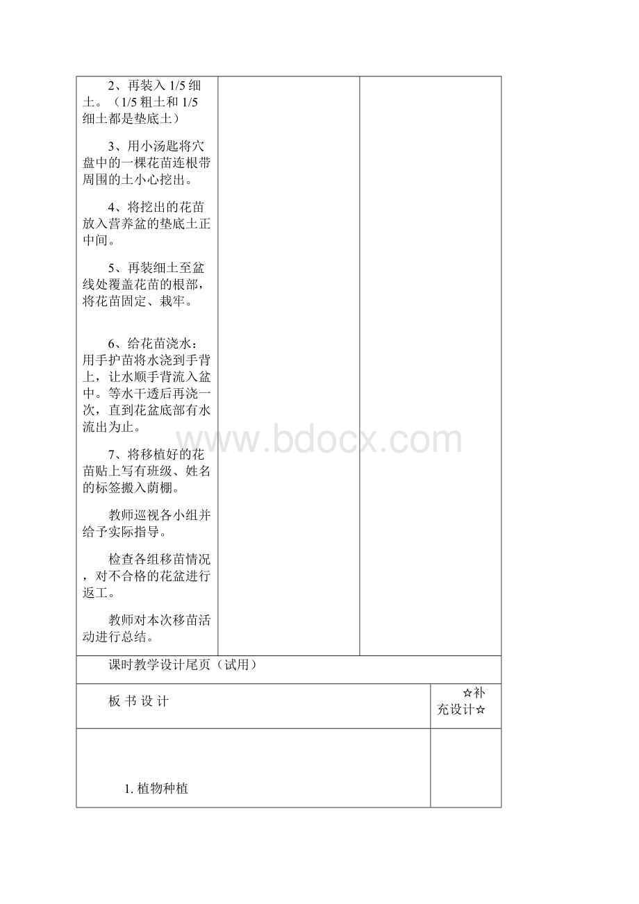 五年级综合实践教案Word文件下载.docx_第3页