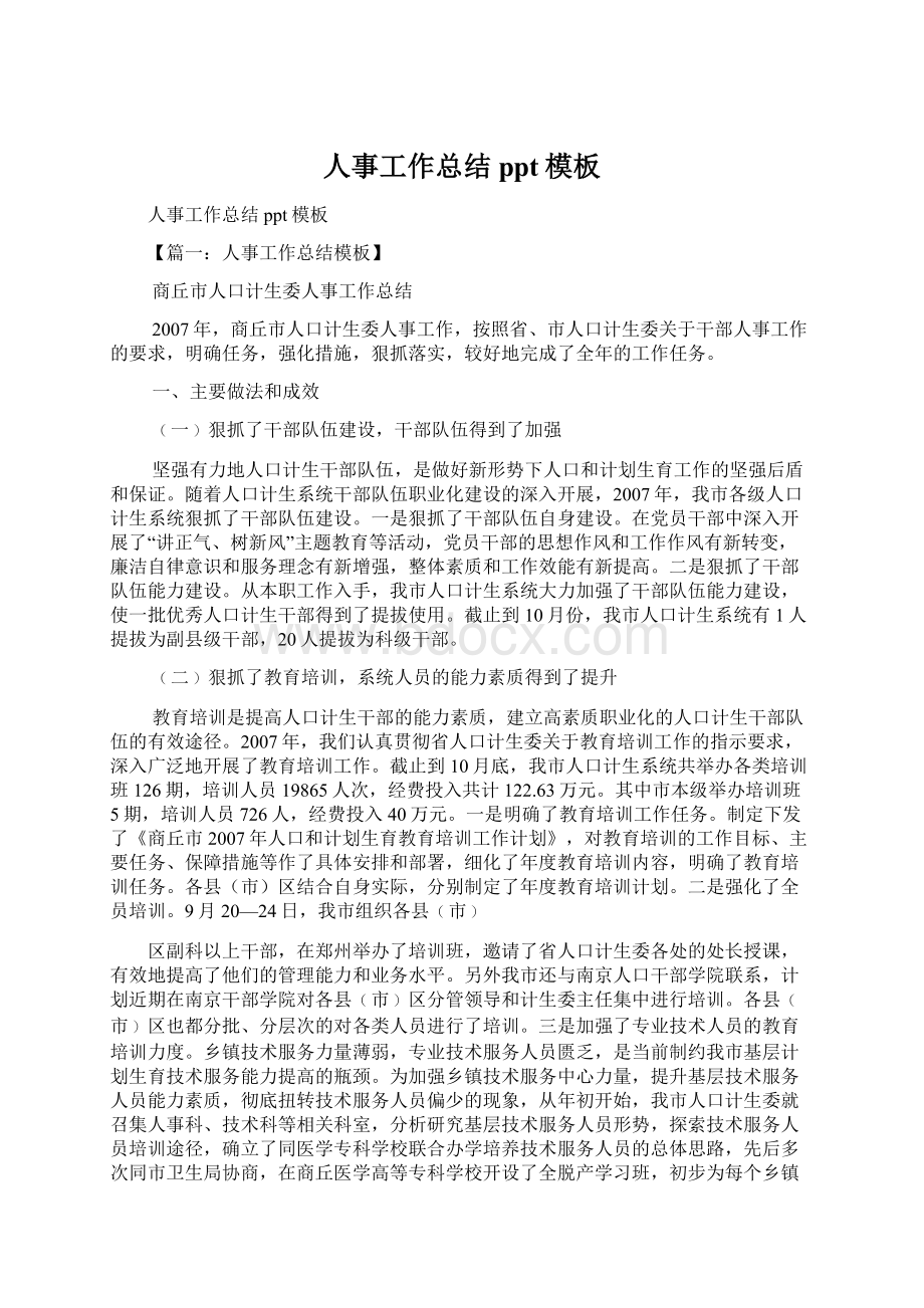 人事工作总结ppt模板Word文档格式.docx