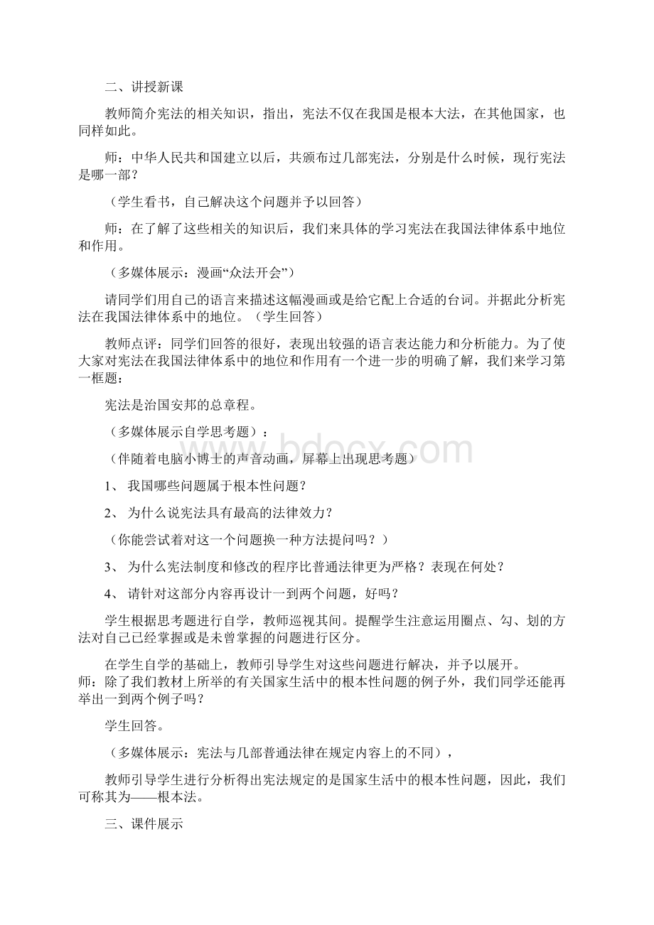 青少年法制教育读本教学设计小学高年级.docx_第2页