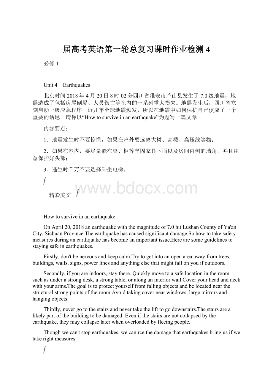 届高考英语第一轮总复习课时作业检测4Word文档下载推荐.docx