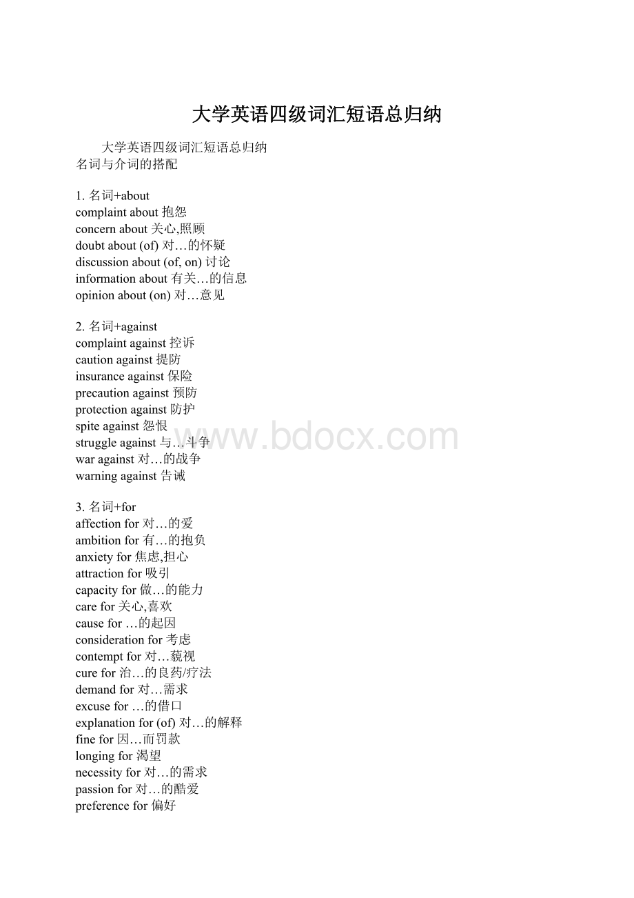 大学英语四级词汇短语总归纳文档格式.docx