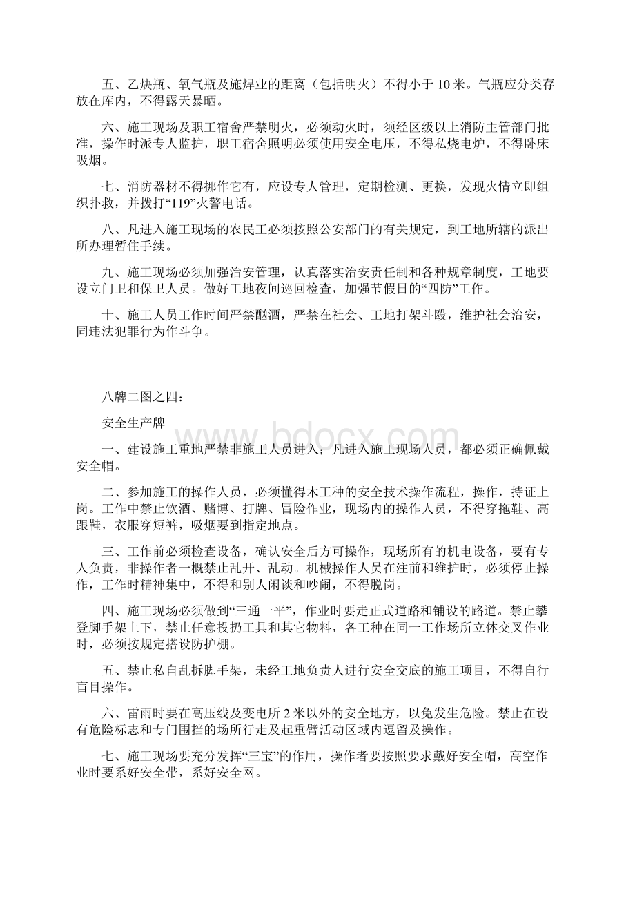 施工现场八牌二图Word文档格式.docx_第3页