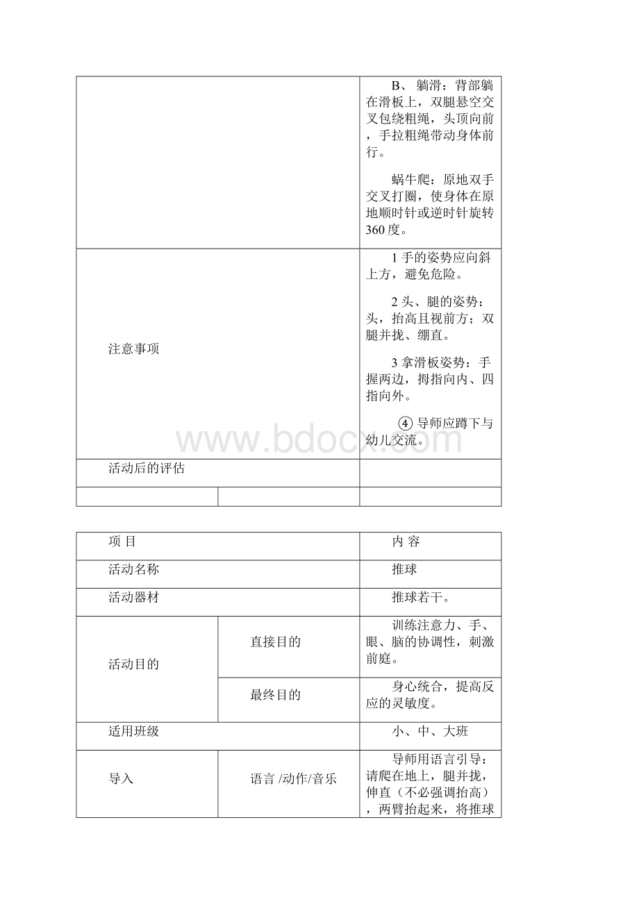 小班感统教案集.docx_第2页