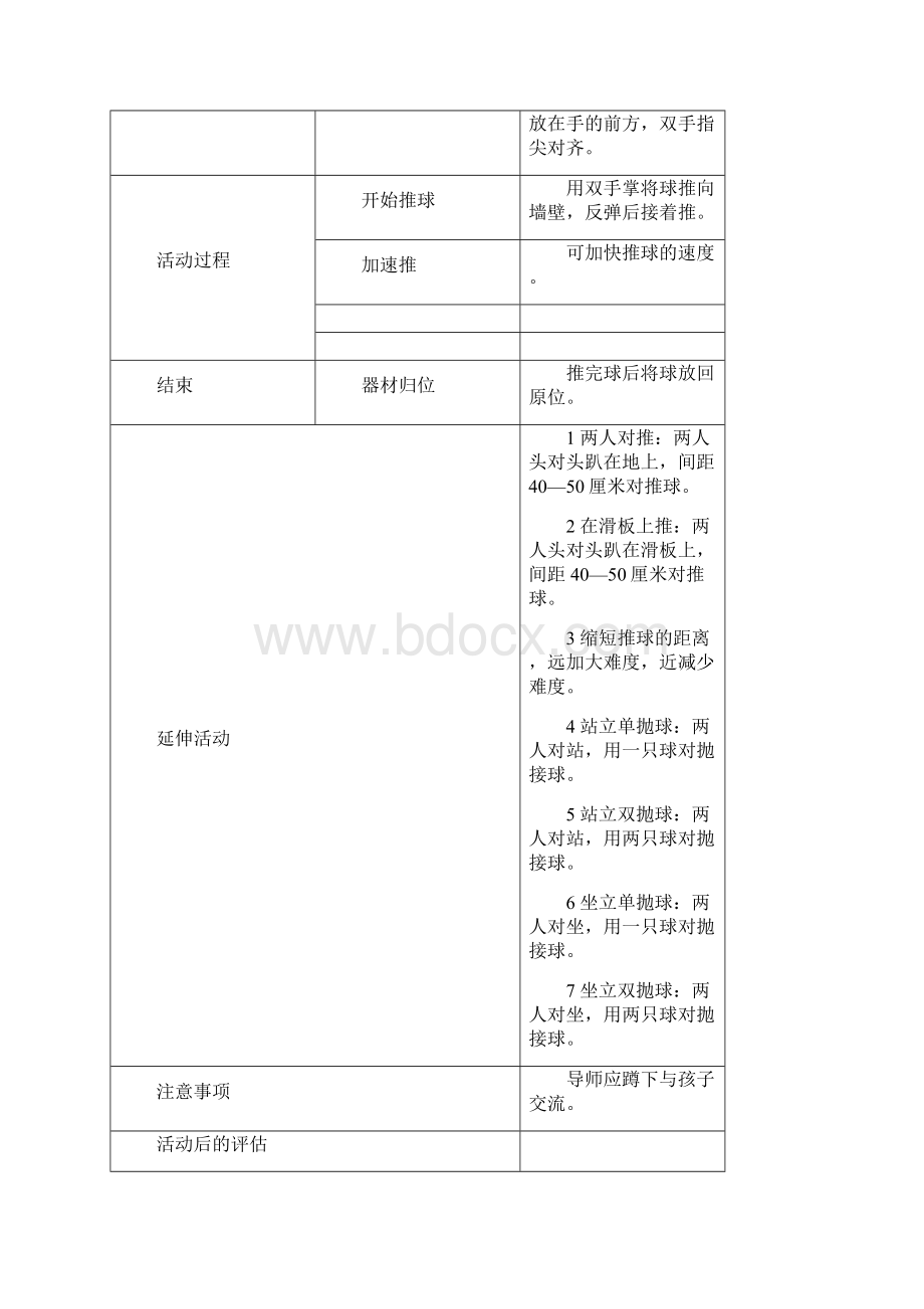 小班感统教案集.docx_第3页