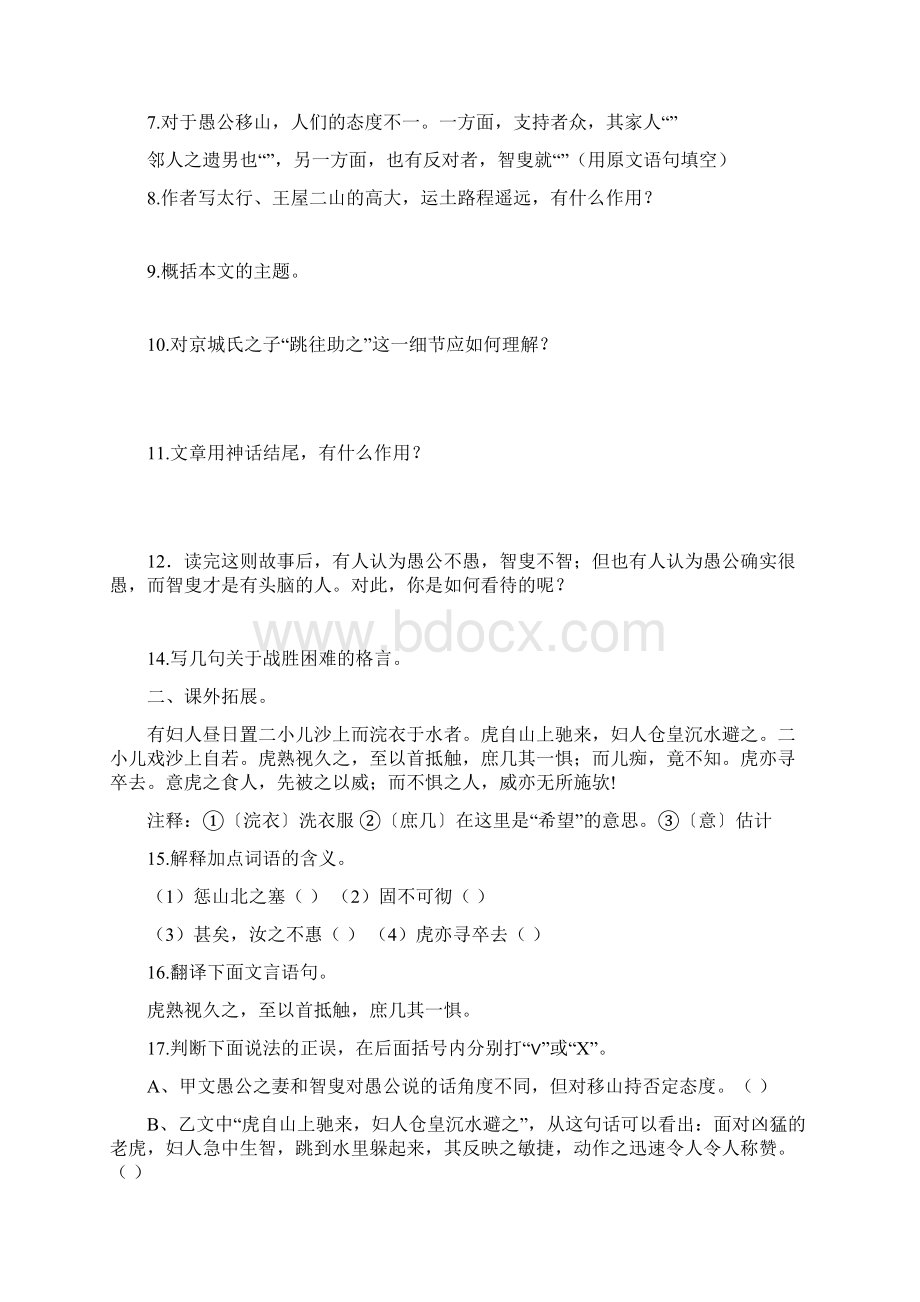 北师版语文初一下册专题复习1文言文带答案Word格式.docx_第2页