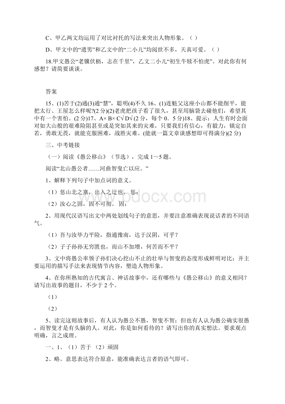 北师版语文初一下册专题复习1文言文带答案Word格式.docx_第3页