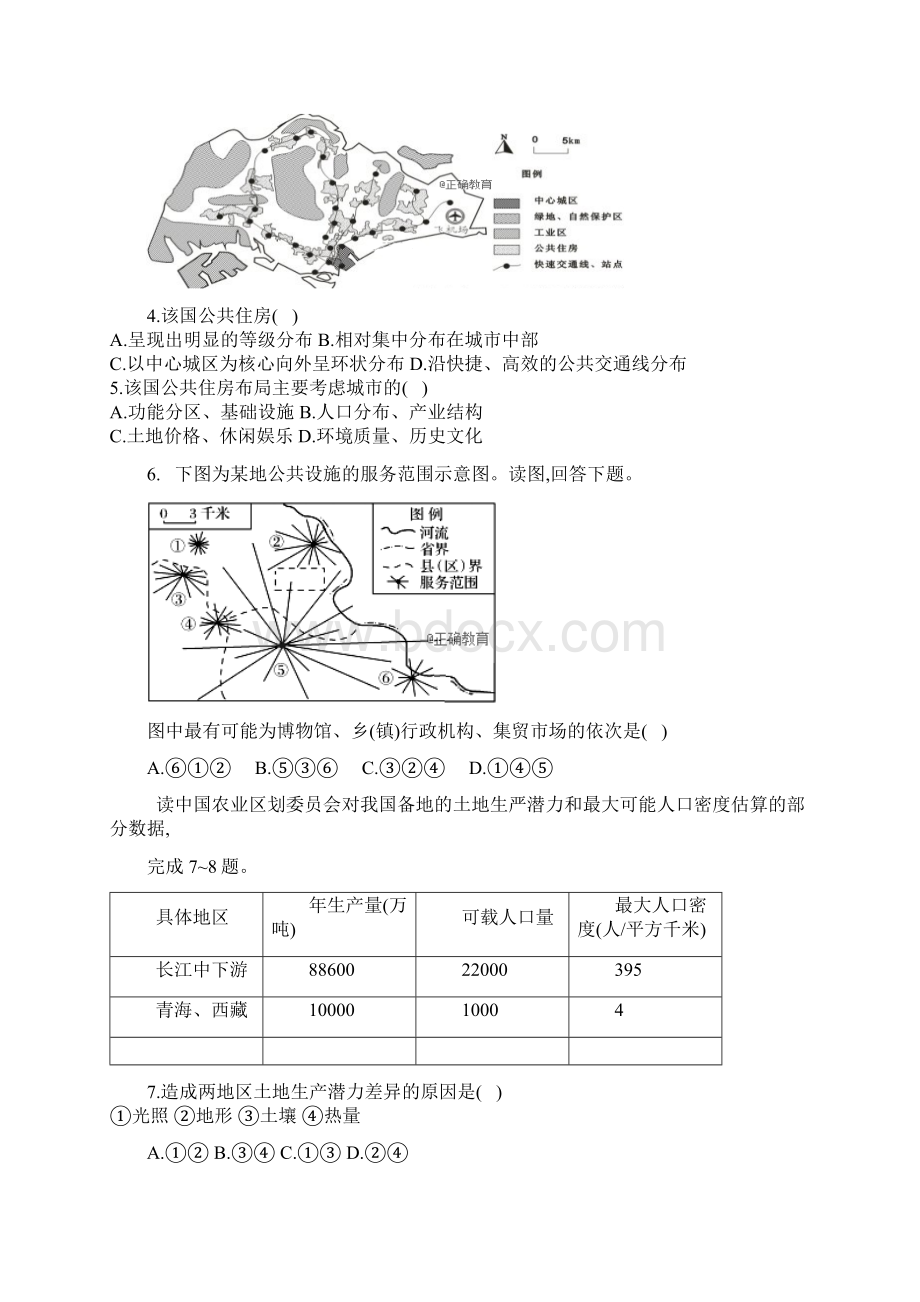 高三地理上学期第一次阶段考试试题无答案新人教版Word文件下载.docx_第2页