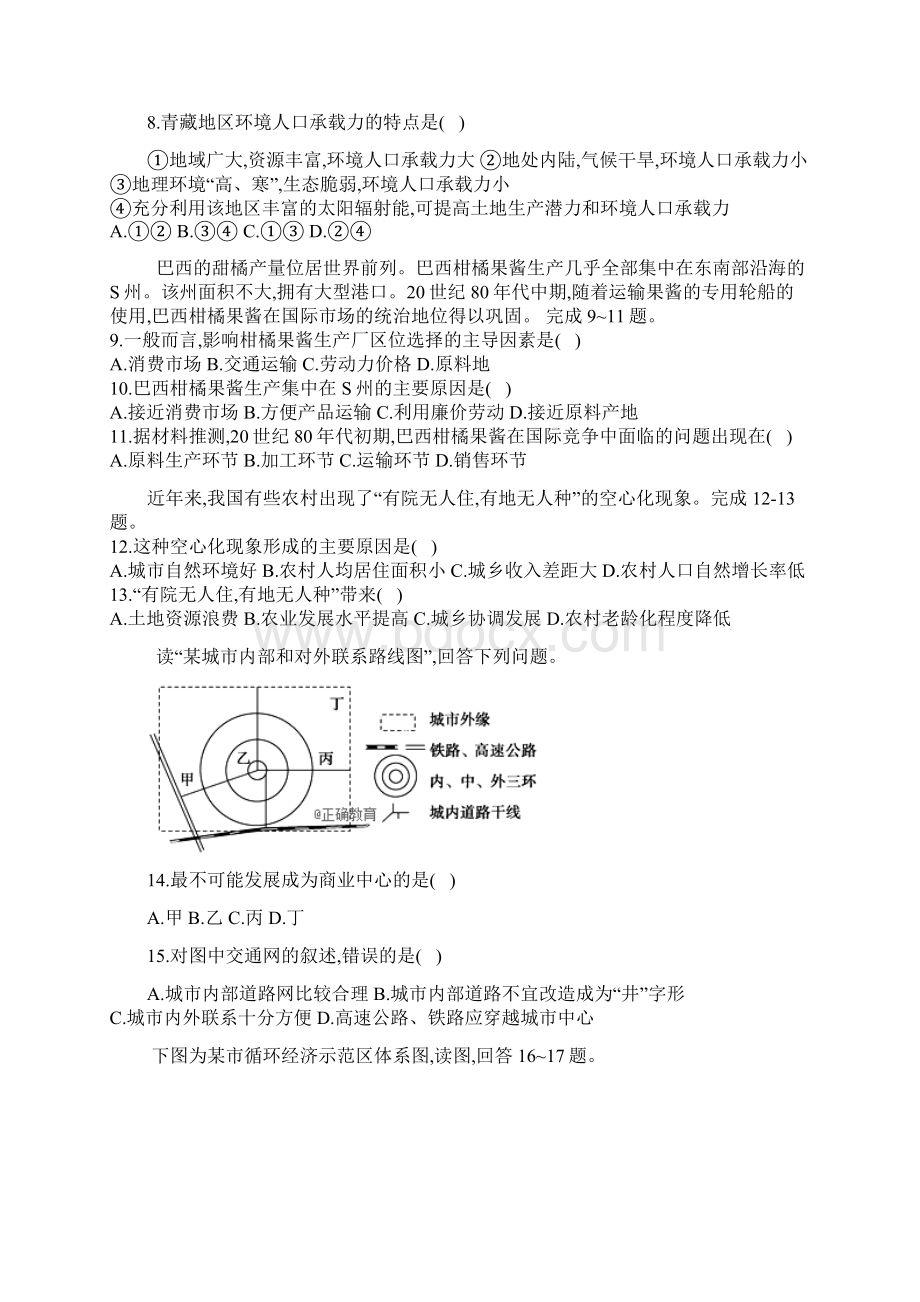 高三地理上学期第一次阶段考试试题无答案新人教版Word文件下载.docx_第3页