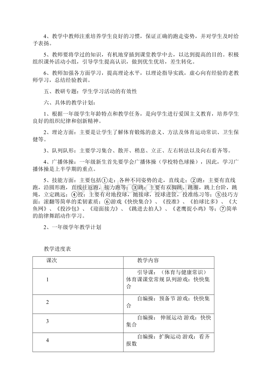 一年级上学期体育教学计划清单及教案设计.docx_第2页