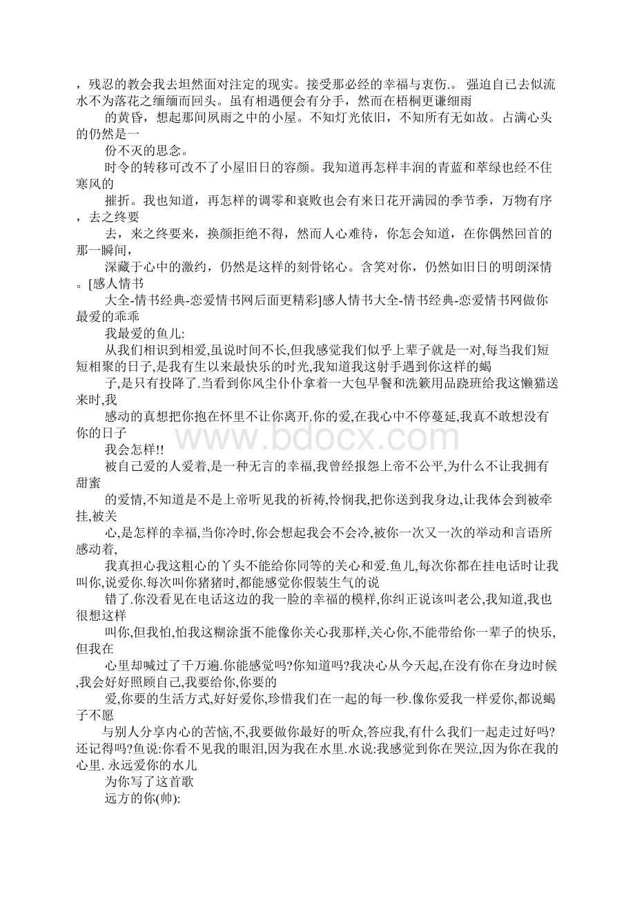 简短的情书文档格式.docx_第3页