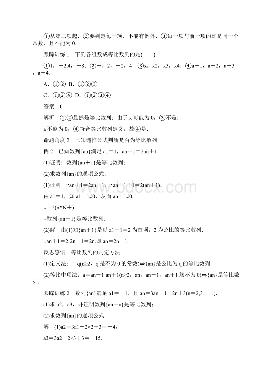 高考数学同步专题突破及解析 7.docx_第3页