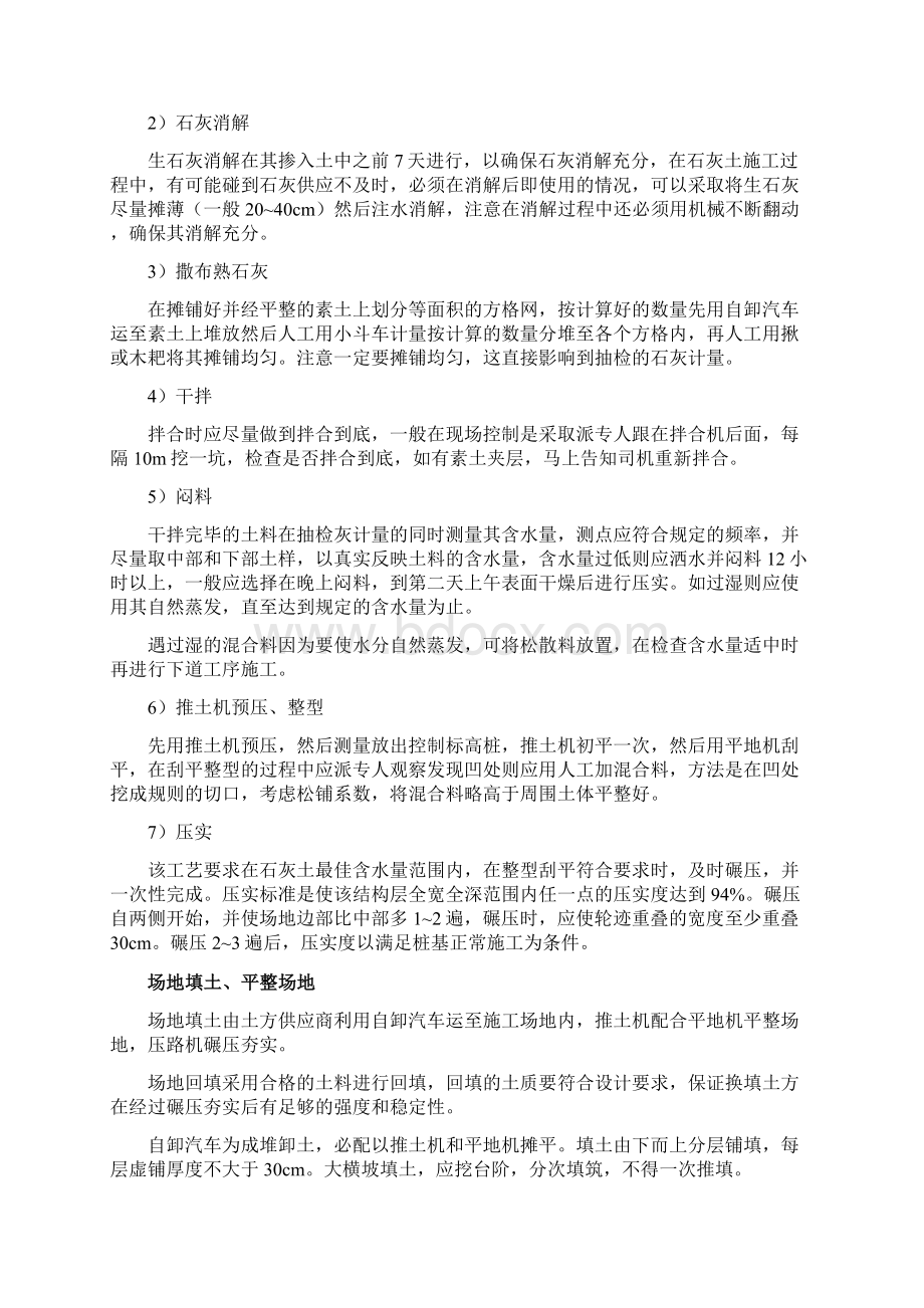 光伏发电项目施工工艺和方法.docx_第2页