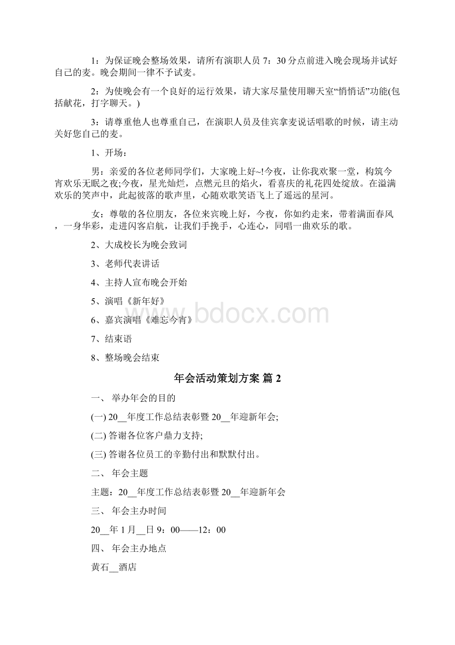 年会活动策划方案集锦6篇.docx_第2页