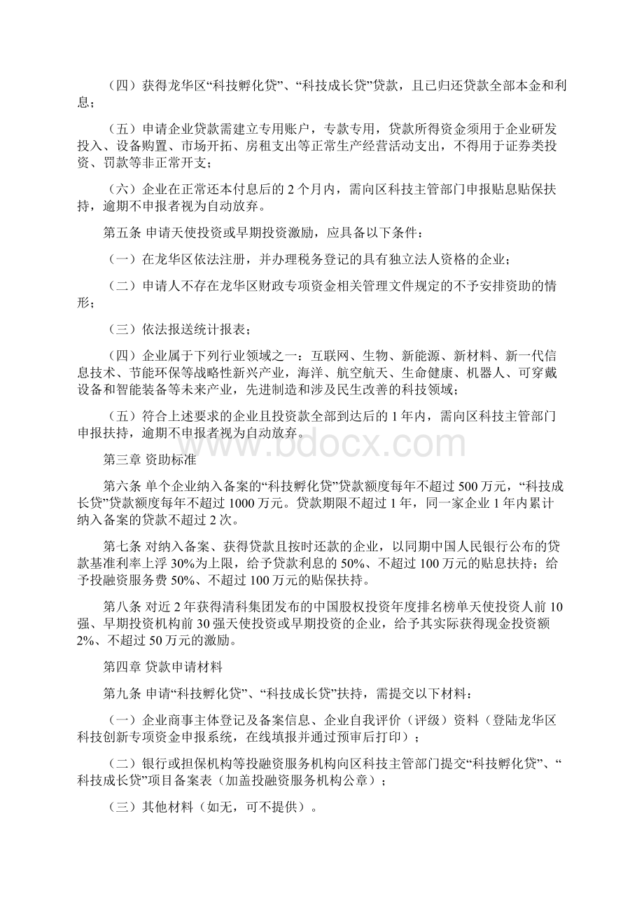 科技金融扶持操作规程.docx_第2页