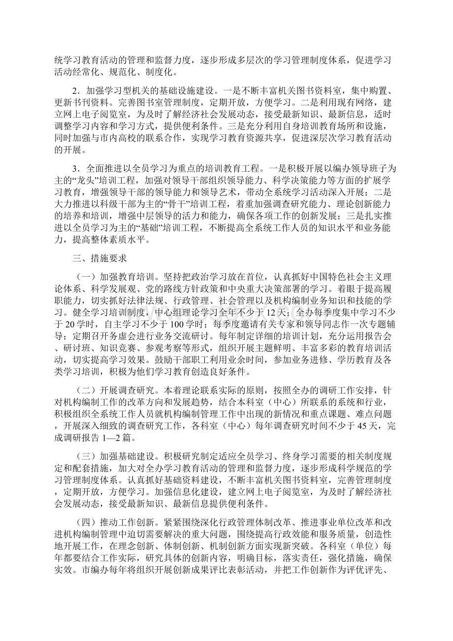 加强学习型机关建设的实施意见Word文档下载推荐.docx_第2页