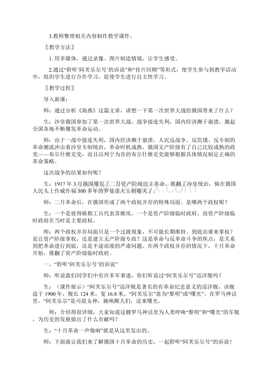 北师大版九年级历史下册第一单元教案Word文档下载推荐.docx_第2页