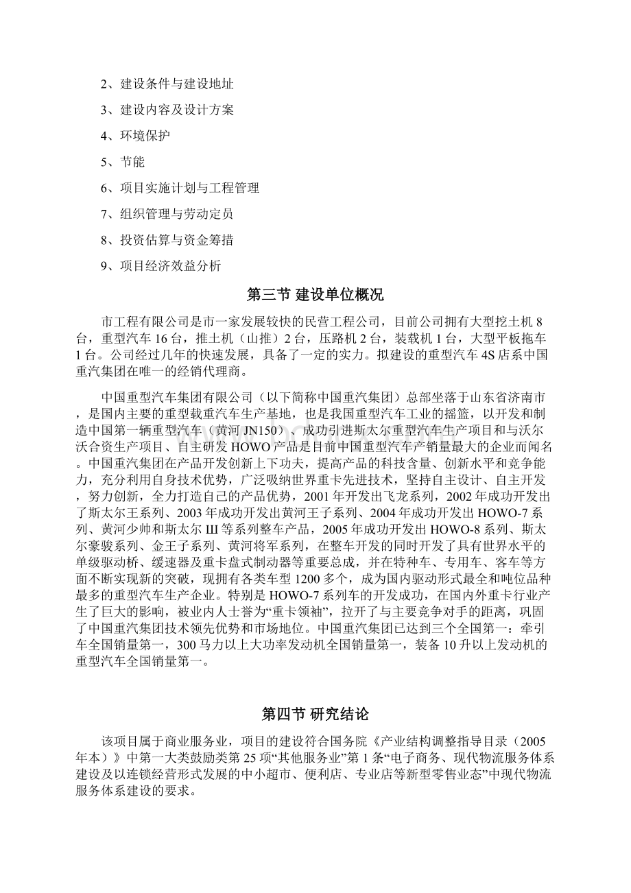 重型汽车4S店建设投资项目可行性研究报告.docx_第2页