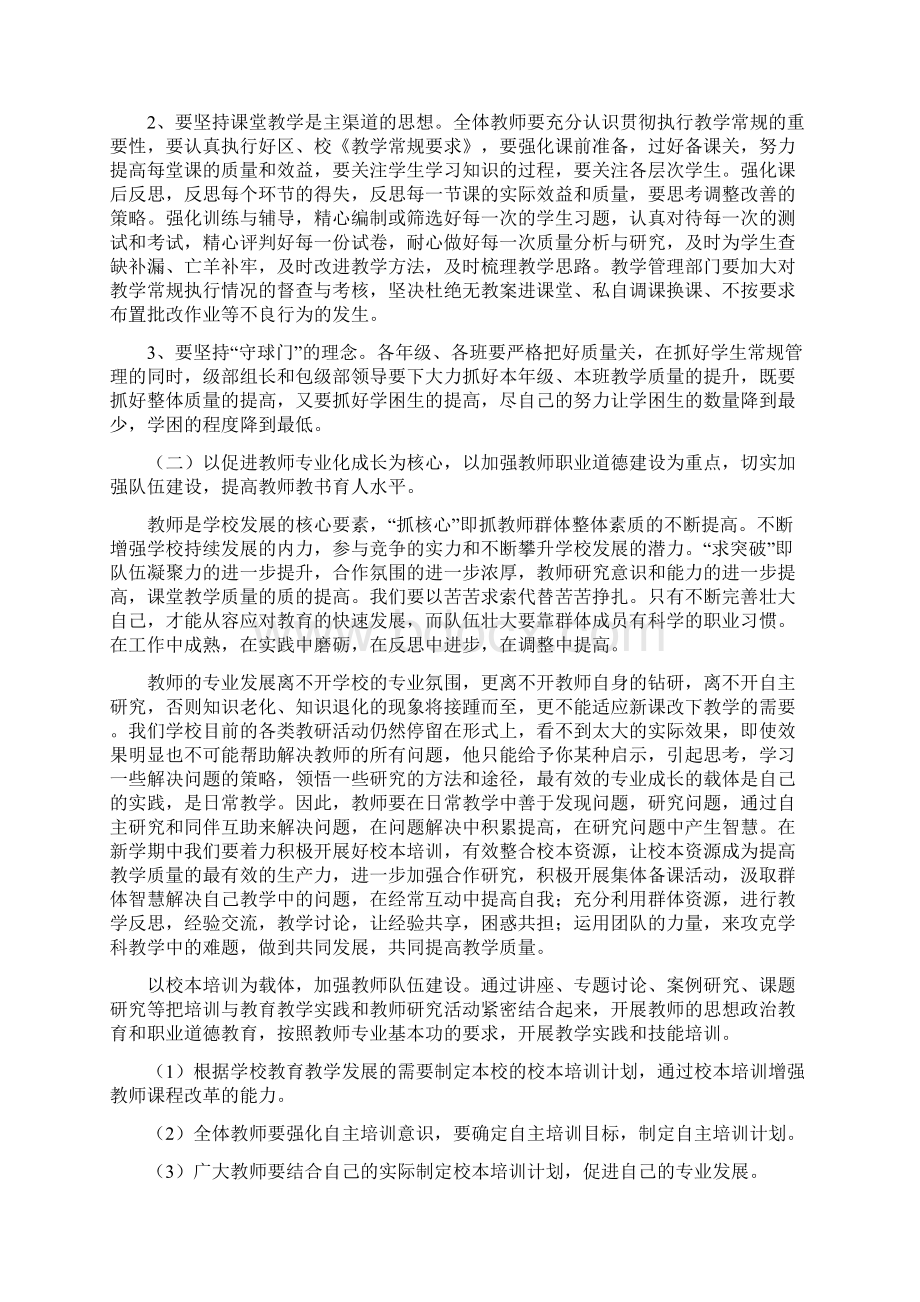 七里小学教导主任工作计划Word下载.docx_第2页