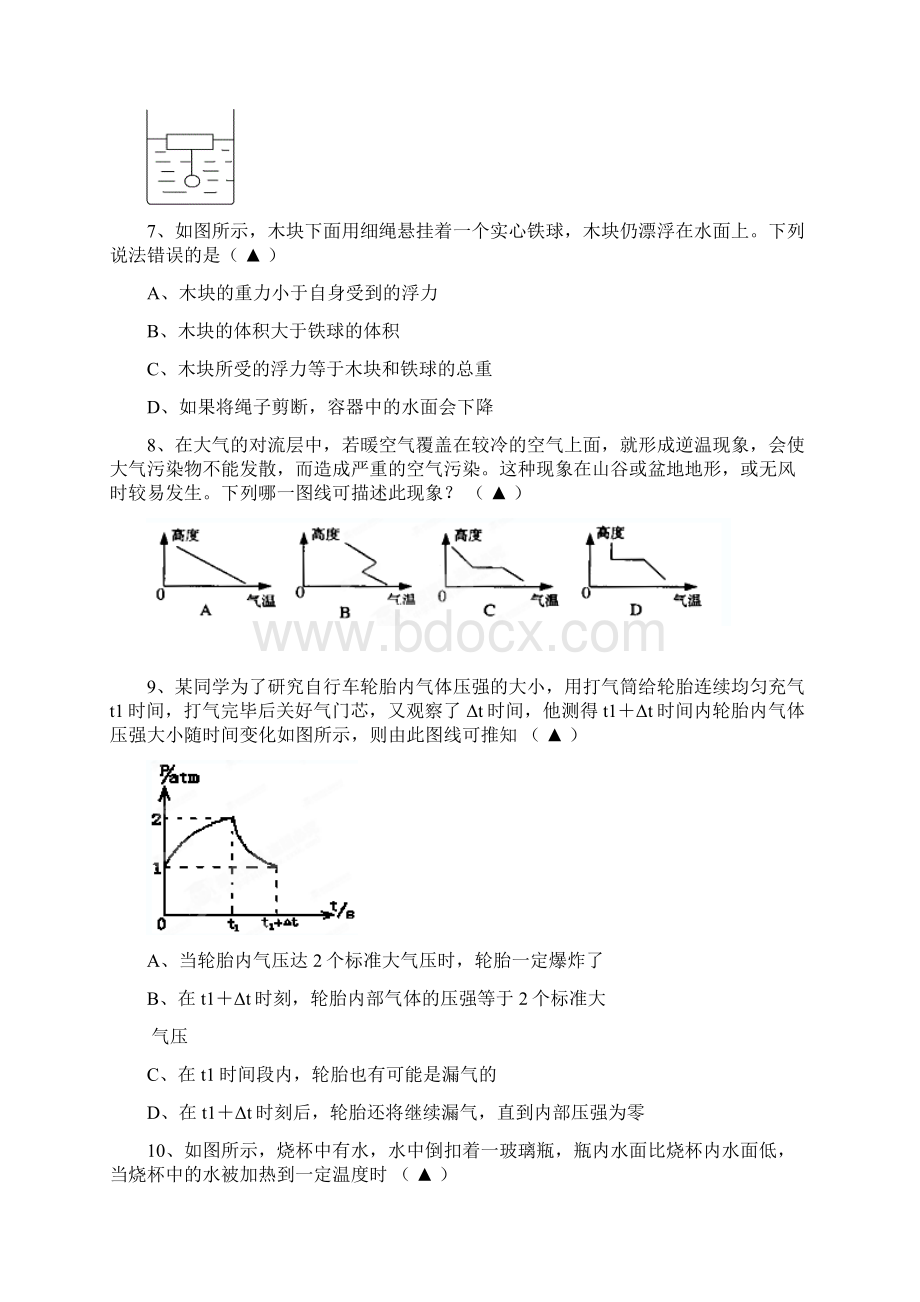 浙江省杭州市萧山区学年八年级科学月考试题 浙教版Word文档下载推荐.docx_第3页