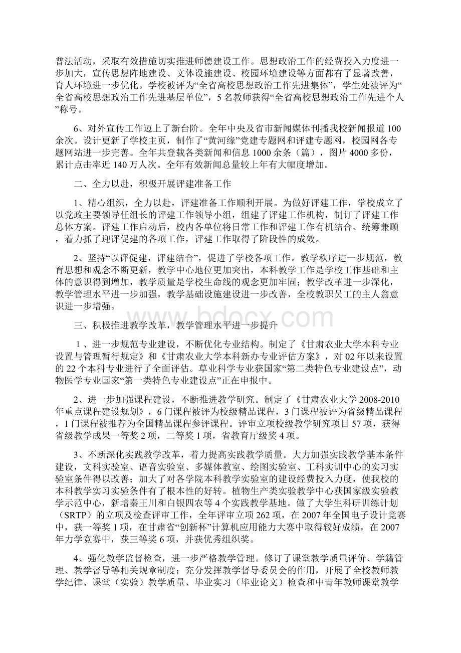 汇编浅析甘肃农业大学二〇〇七年党政工作总结.docx_第2页