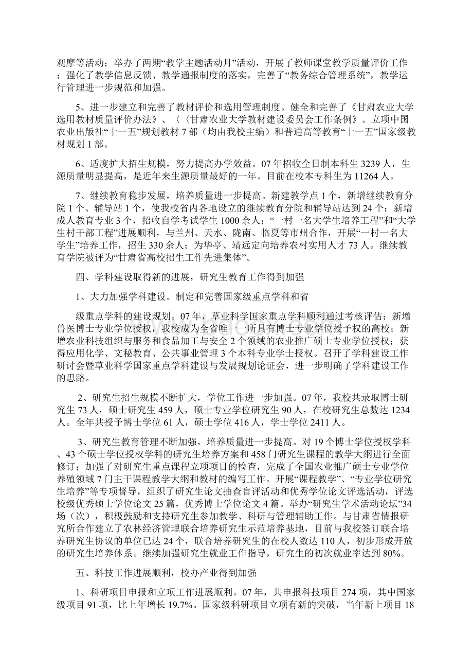 汇编浅析甘肃农业大学二〇〇七年党政工作总结.docx_第3页